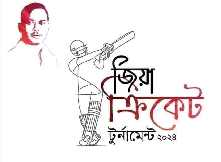 Zia Cricket Tournament 2024-25