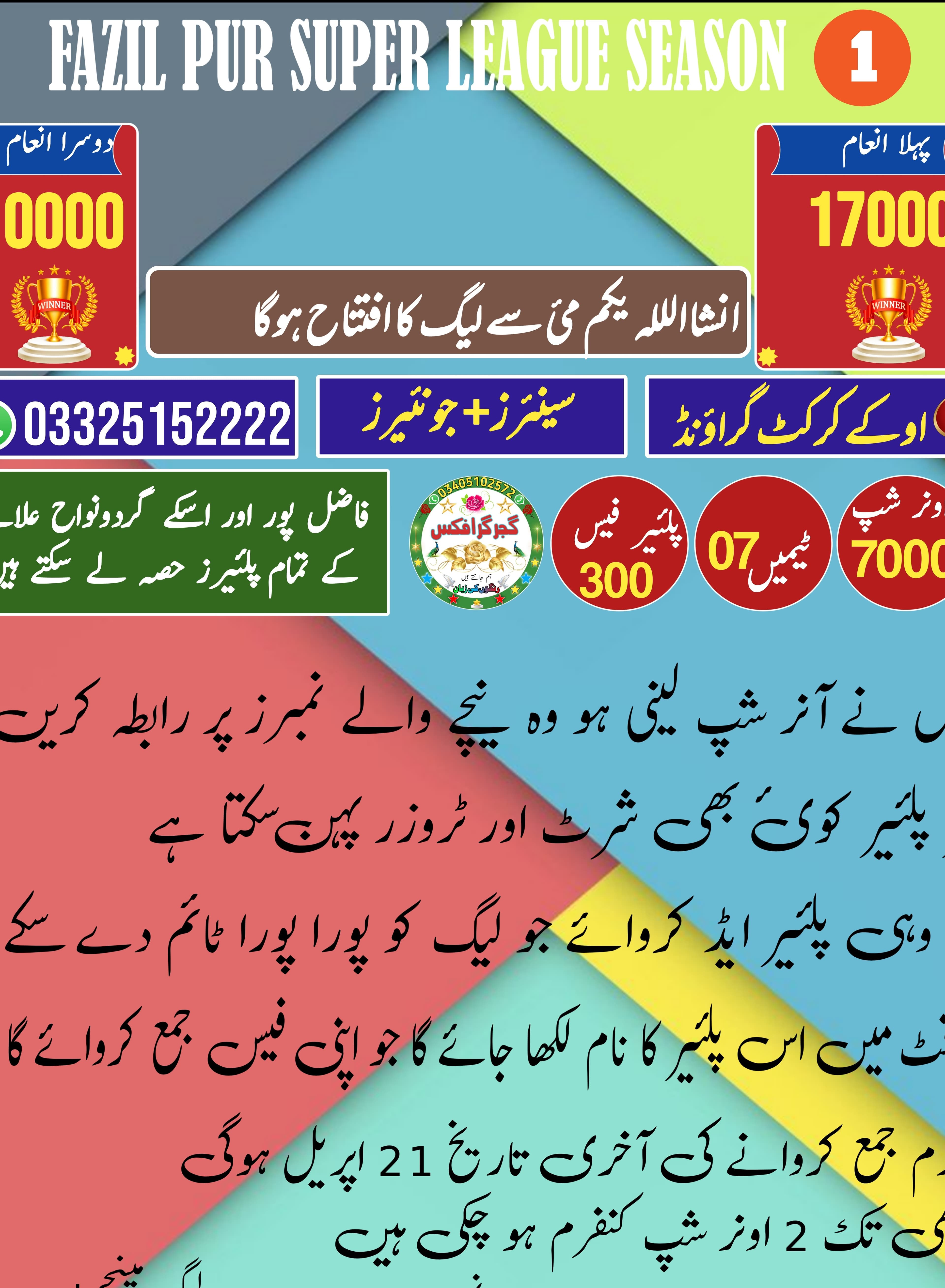 FAZIL PUR SUPER LEAGUE SEASON ONE