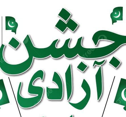 JM Jashan e Azadi T20 Cricket Tournament 2023