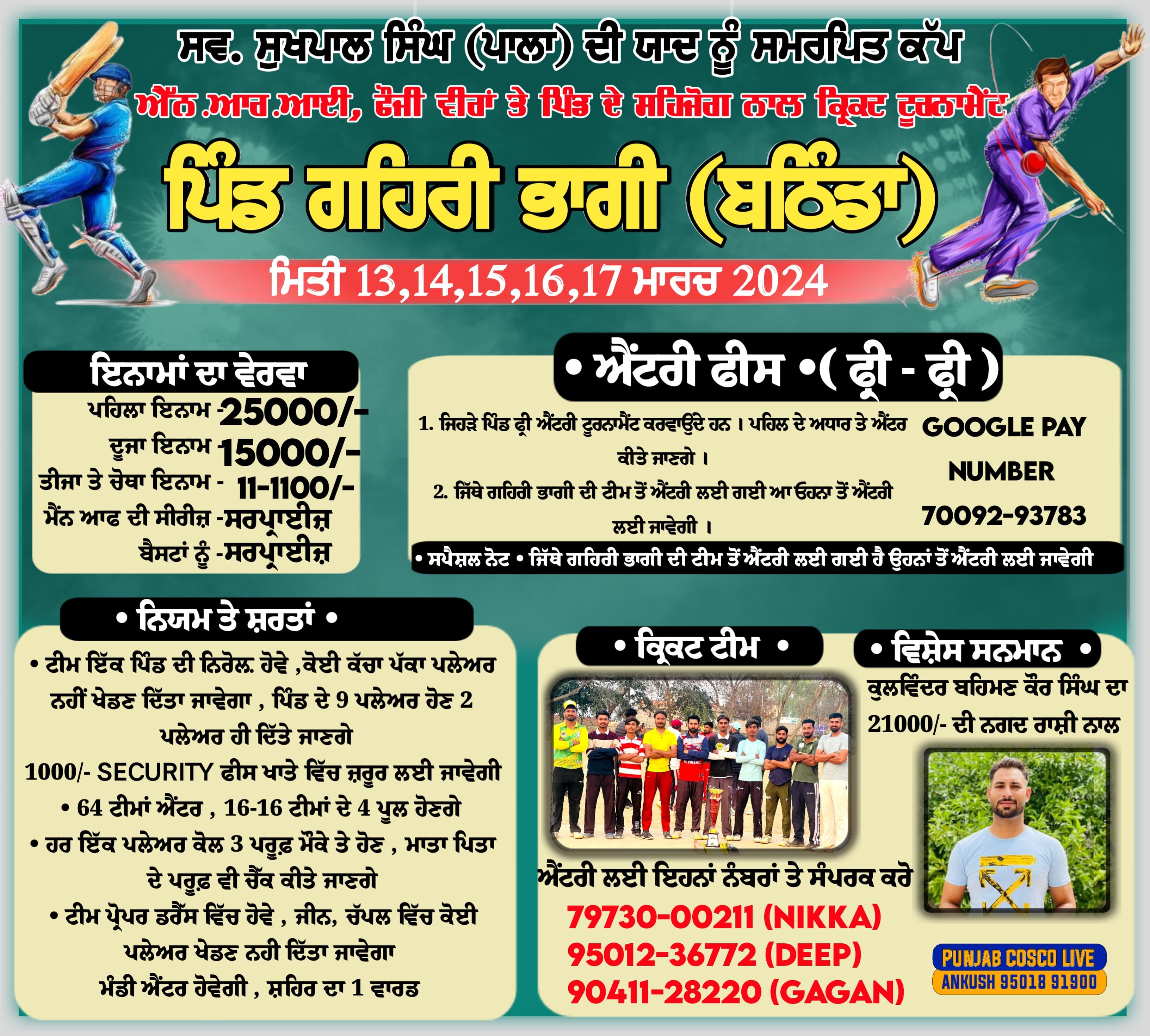 Gehri Bhagi Nirol Cricket Cup