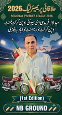 علاقائی پریمیئر لیگ 2026
سید لالا فرید سی ڈی سیونٹی اوپن کرکٹ ٹورنامنٹ نواباد بٹےزی