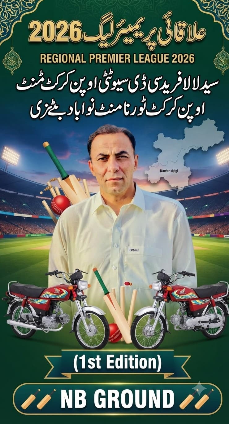 علاقائی پریمیئر لیگ 2026
سید لالا فرید سی ڈی سیونٹی اوپن کرکٹ ٹورنامنٹ نواباد بٹےزی