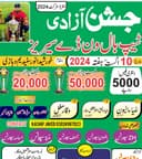 ONE DAY JASHNY-E-AZADI CRICKET SERIES 2024