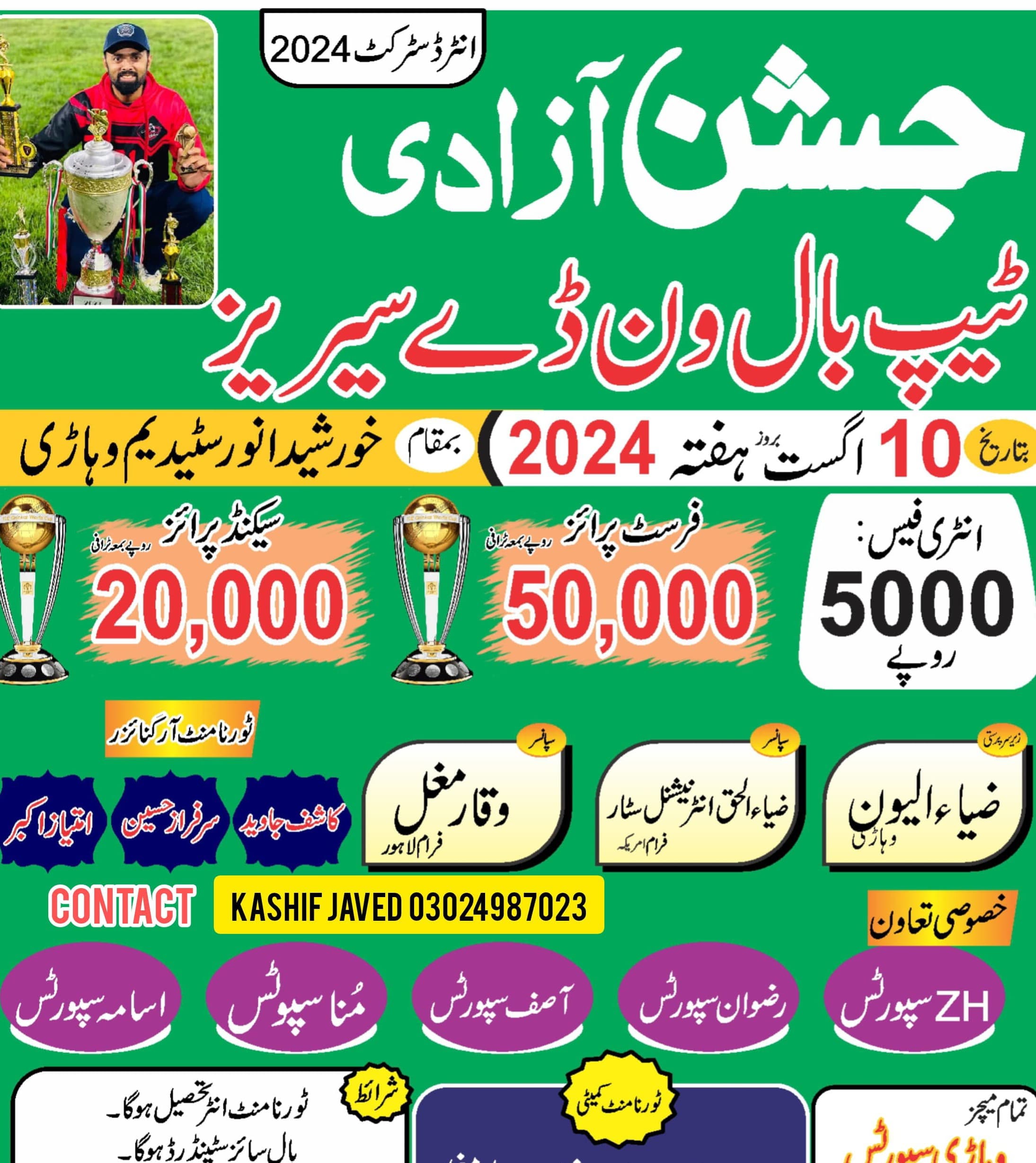 ONE DAY JASHNY-E-AZADI CRICKET SERIES 2024