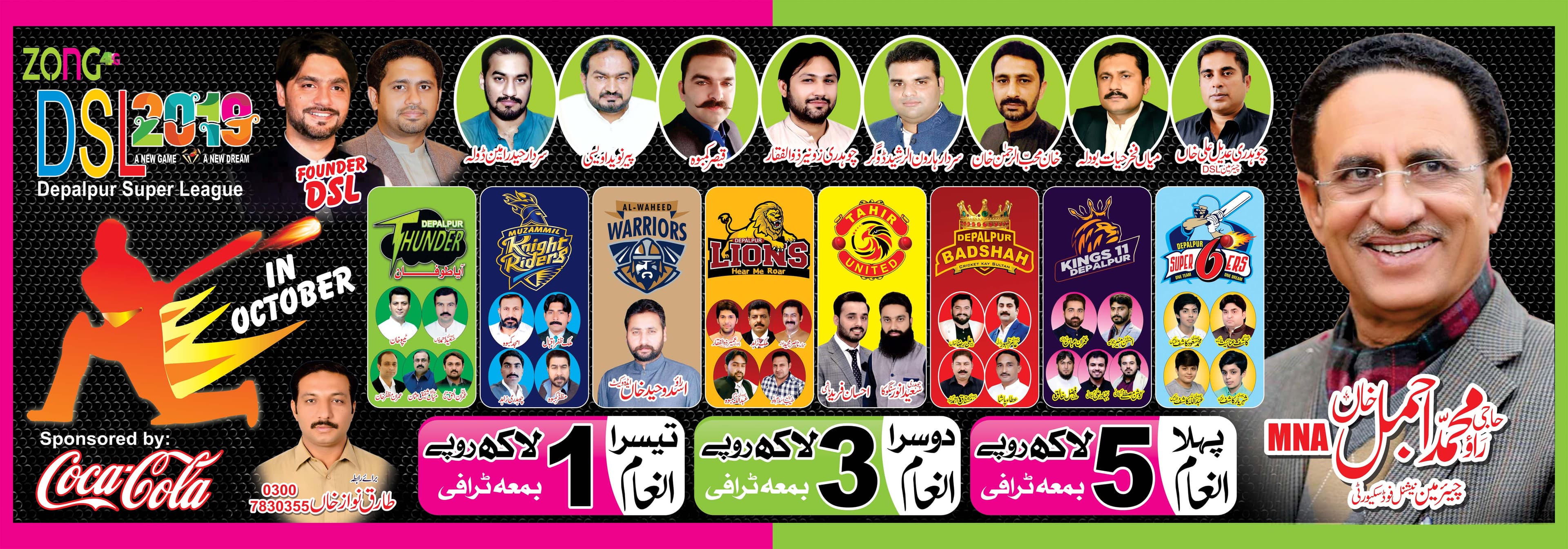 Depalpur Super League 2019