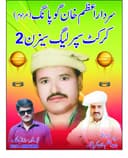 SARDAR AZAM KHAN GOPANG MARHOOM CIRCKET SUPER LEAGUE SEASON 2