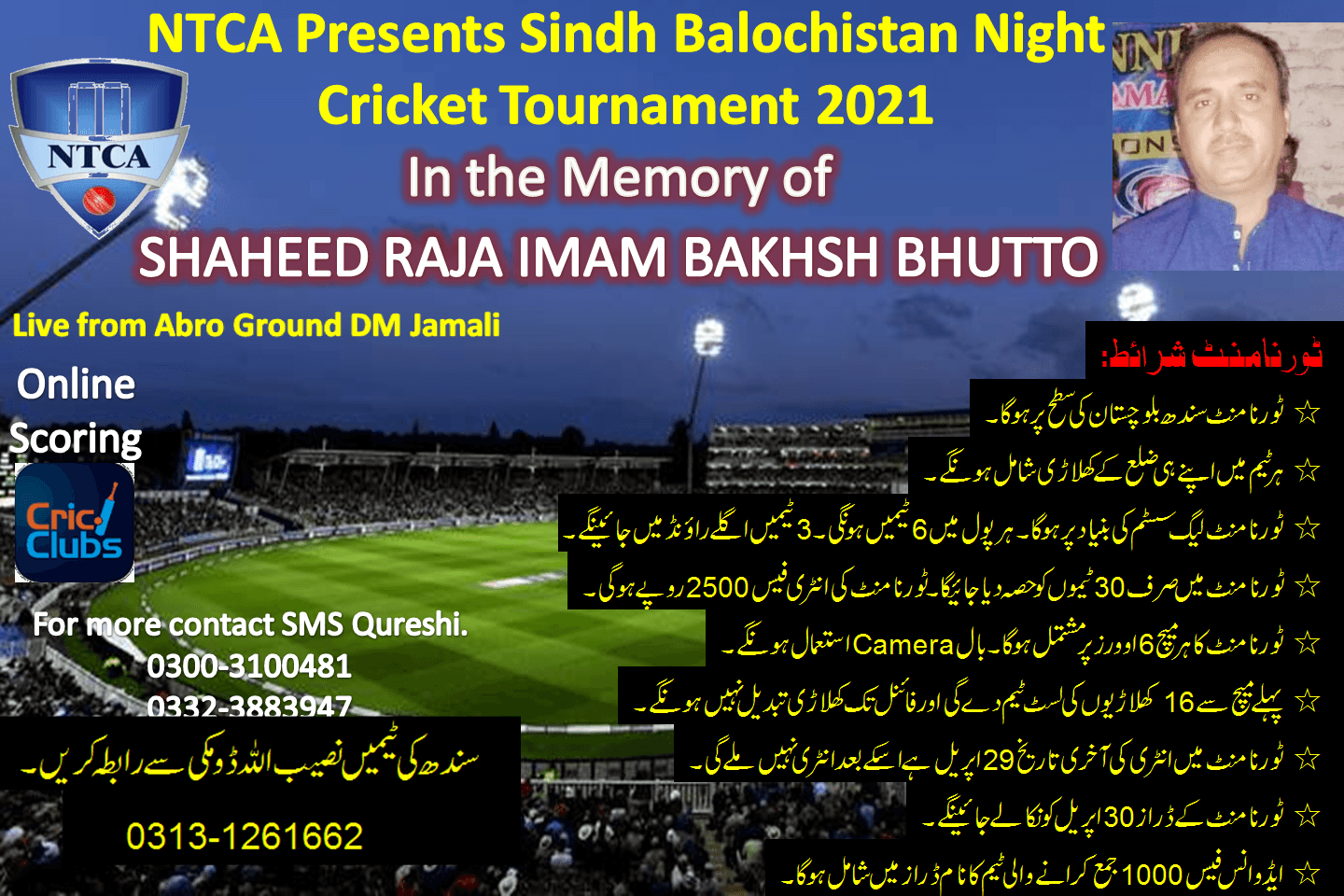 Sindh BalochIstan Ramzan Night Tournament 2021