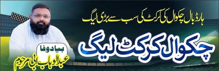 Chakwal Cricket League 2024