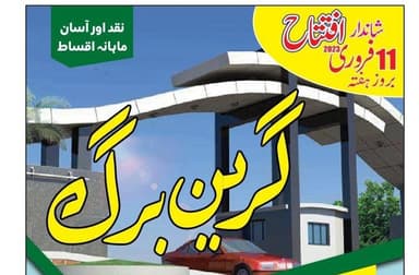 Green Burg Housing Society Chowk Azam