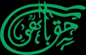 Haq Bahoo CC