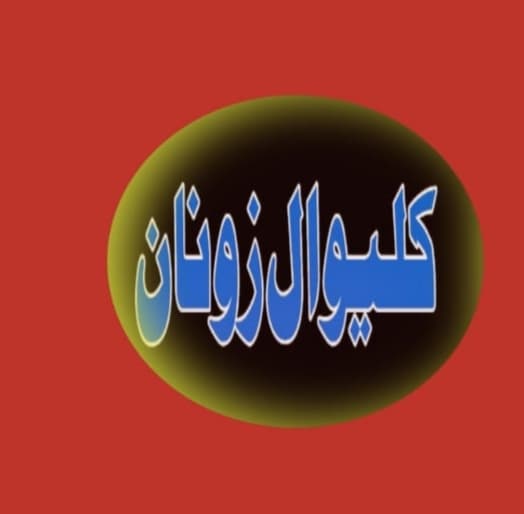 Kaliwal Zowanan team logo