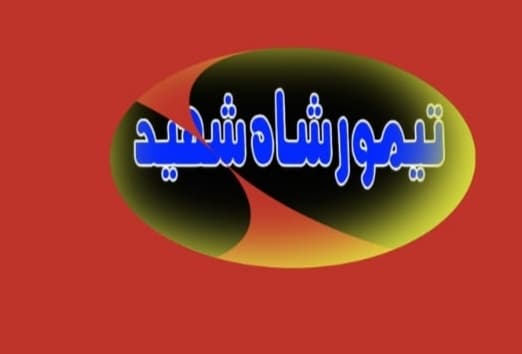 Shaheed Tamour Shah Cc