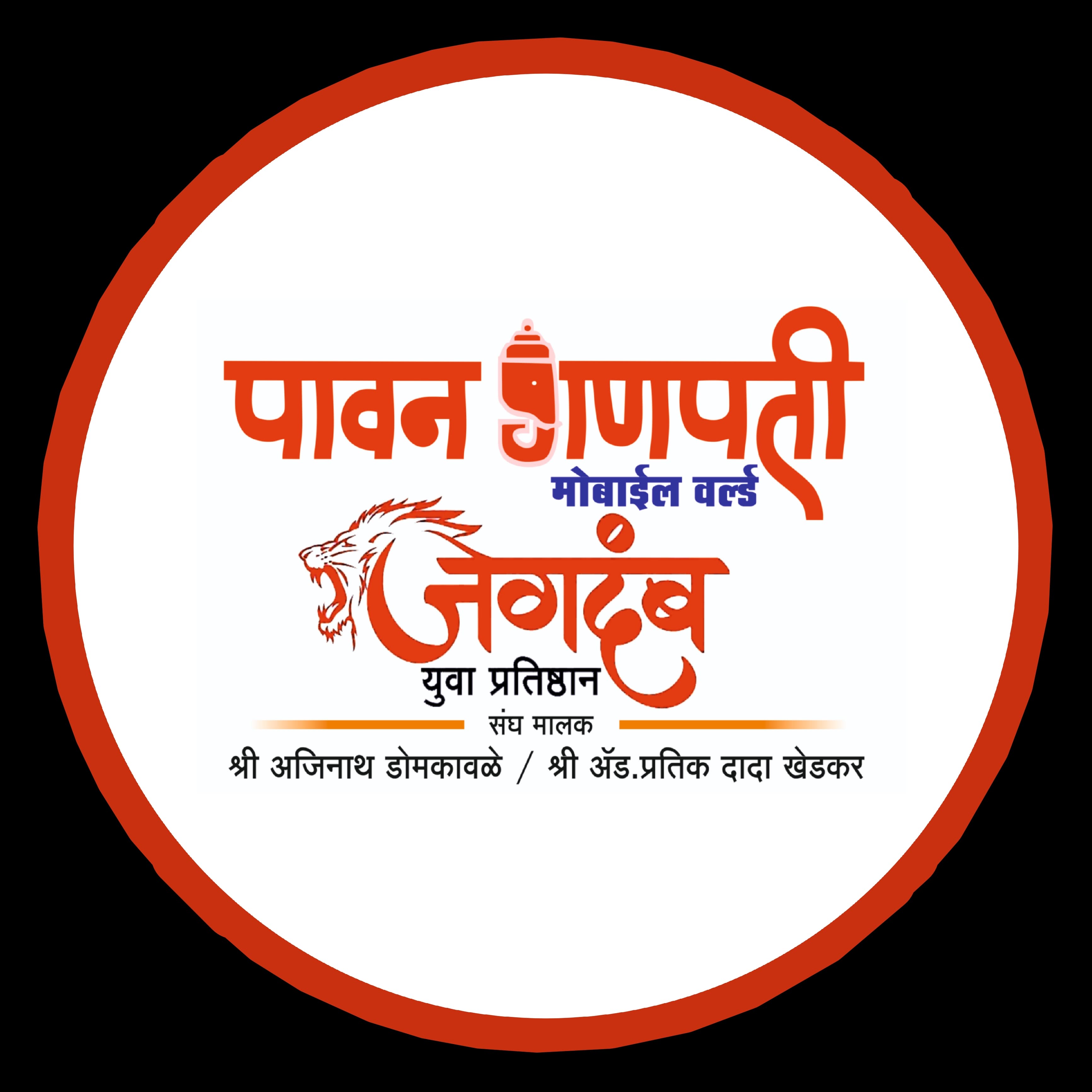 Pawan Ganpati Pathardi team logo