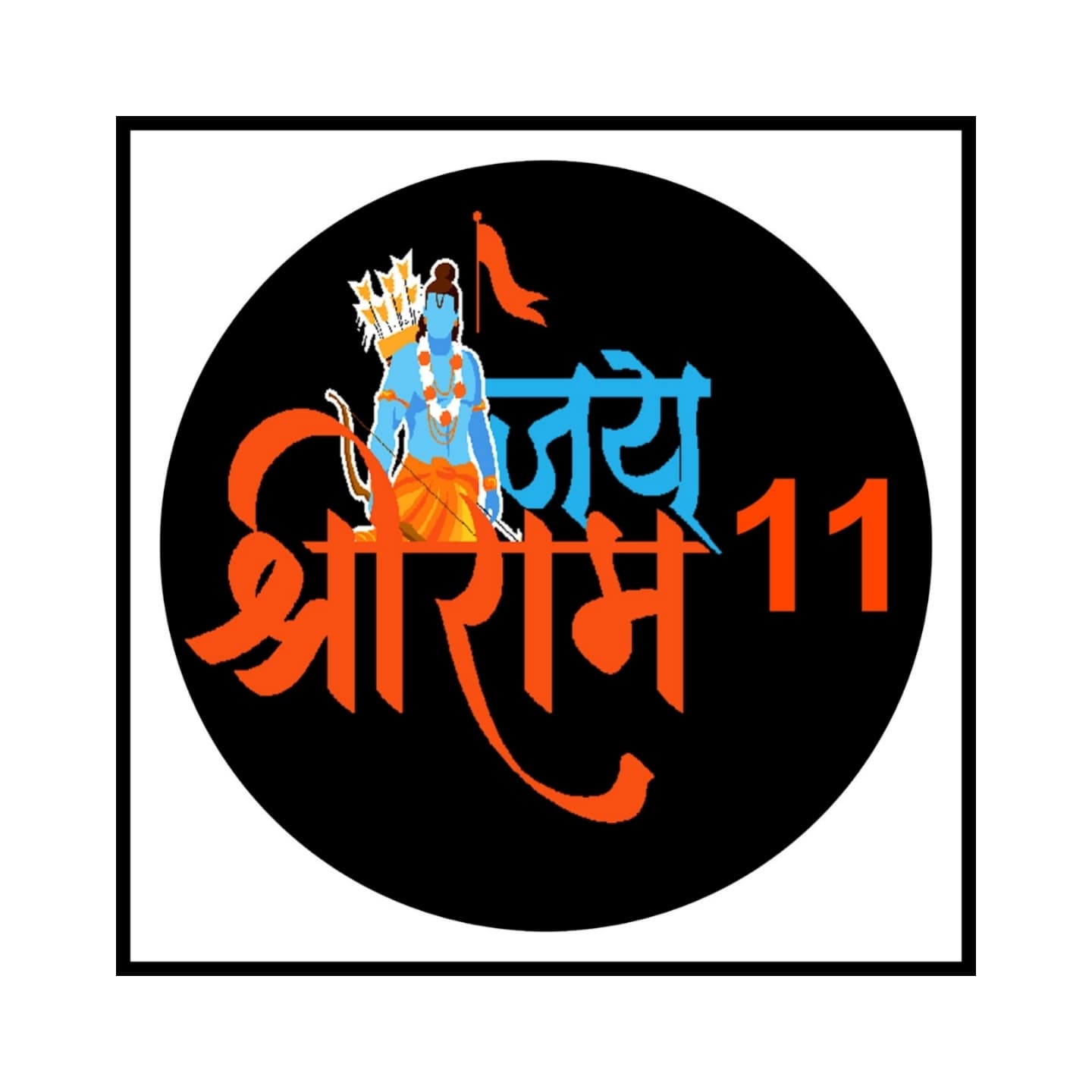 SHRI RAM 11
