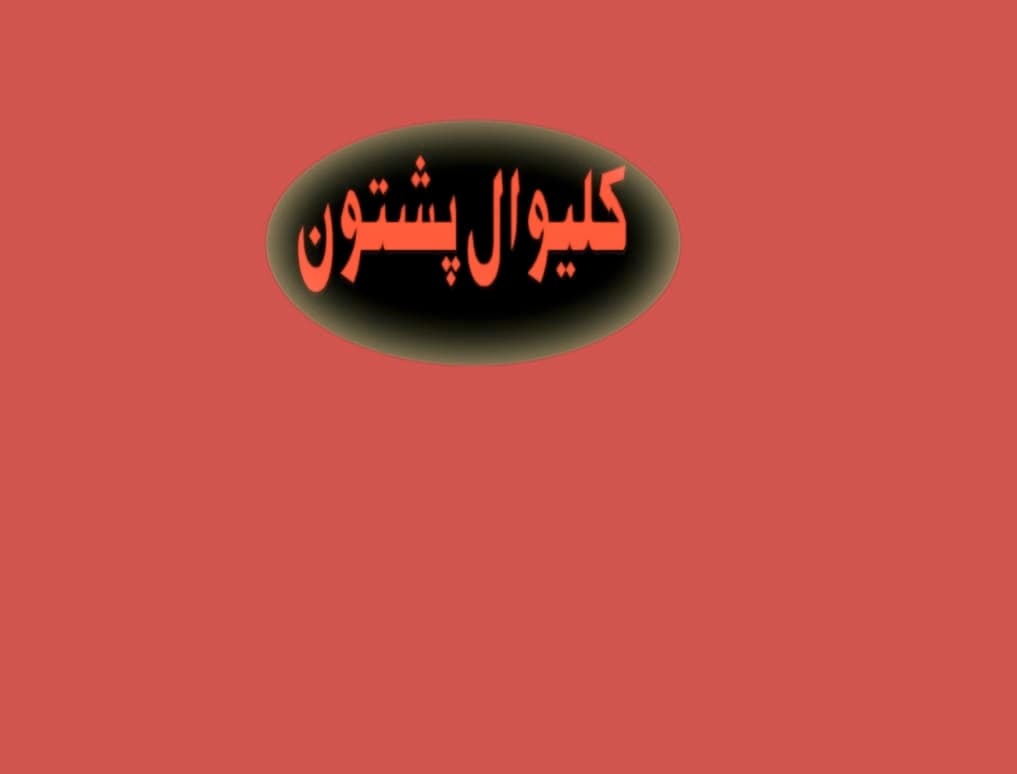 Kaliwal Pashtoon Cricket Club