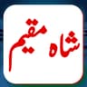 SHAH MUKEEM 11