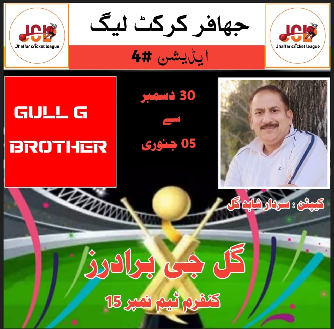 Gull G Brother