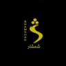 Shamshad CC